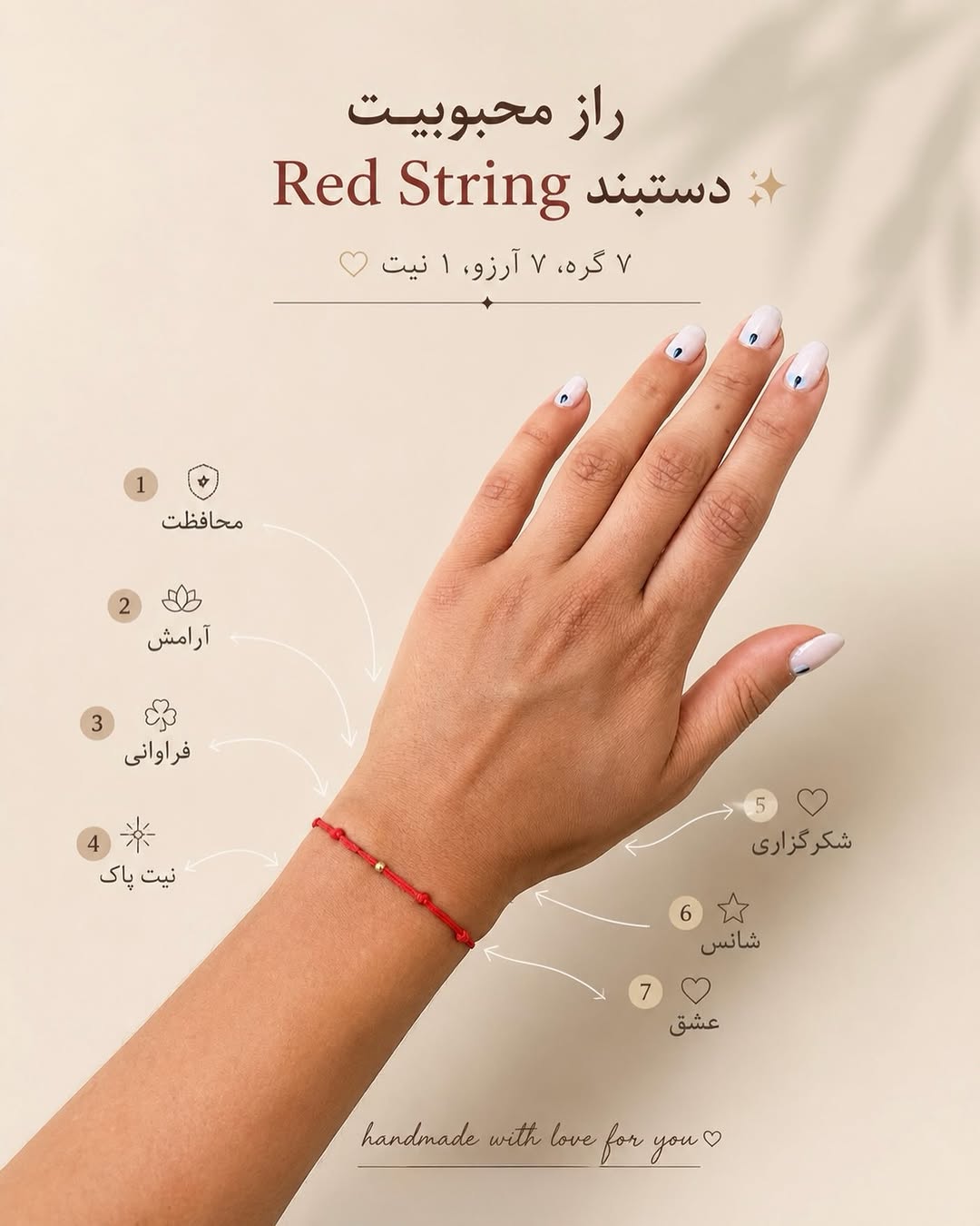 دستبند Red String با ۷ گره